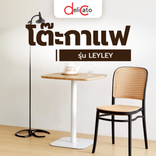 DELICATO โต๊ะกาแฟทรงเหลี่ยม รุ่น LEYLEY ขนาด 60x60x75 ซม. สีขาว