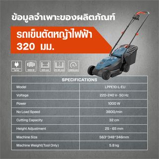 SENIX รถเข็นตัดหญ้าไฟฟ้า 320 มม. 1,000W รุ่น LPPE10-L-EU สีน้ำเงิน - ดำ