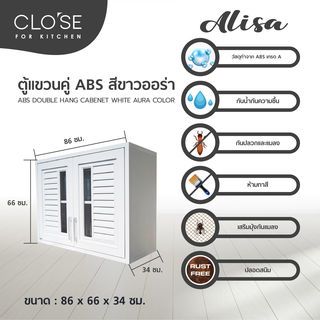 CLOSE ตู้แขวนคู่  ABS ALISA 86x66x34 ซม. สีขาวออร่า