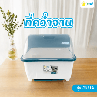  GOME ที่คว่ำจาน 30x36x29 ซม. JULIA สีฟ้าเข้ม