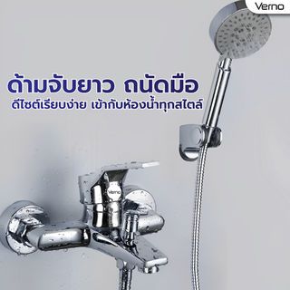 Verno ก๊อกผสมอ่างอาบน้ำทองเหลือง รุ่น 405 ขนาด 20x16x14 ซม. สีเงิน