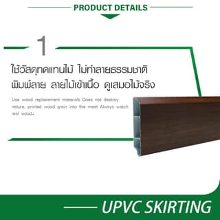 GREAT WOOD ไม้บัวล่าง UPVC รุ่นSGF100 -WN 1.8x9.8x300ซม. สีวอลนัท