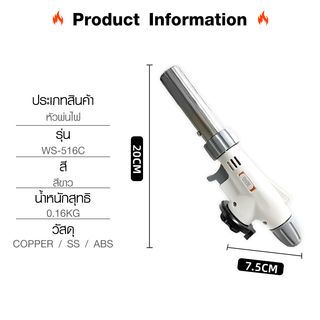 CLOSE หัวพ่นไฟ (FLAME TORCH) WS-516C สีขาว