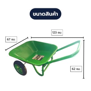 TUF รถเข็นปูนล้อคู่ (ล้อตัน) รุ่น HB4511A/O ขนาด 670x1230x620mm. (รับน้ำหนัก250kg./65ลิตร) สีเขียว