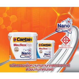 Captain สีน้ำอะคริลิก เวลเท็ค ภายนอก กึ่งเงา เบส A 2.5 กล.