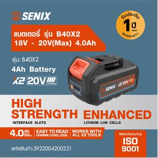 SENIX แบตเตอรี่ รุ่นB40X2 กำลัง18V-20V(MAX) 4.0Ah
