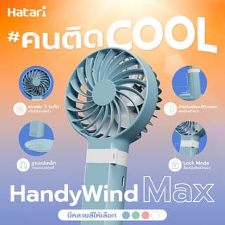 HATARI พัดลมพกพา HandyWind Max 2.5 นิ้ว H2P5D1 ฟ้า