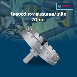 BOSCH โฮลซอว์ เจาะสแตนเลส/เหล็ก TCT, 70 มม.