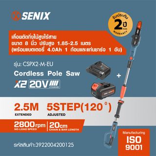SENIX เลื่อยตัดกิ่งไม้สูงไร้สาย ขนาด8นิ้ว 20V(Max) ปรับสูง1.85-2.5 เมตร รุ่นCSPX2-M-EU สีน้ำเงินดำ (พร้อมแบตเตอรี่4.0Ah 1ก้อนและแท่นชาร์ต1อัน)