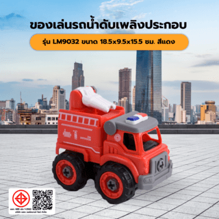 TOYS ของเล่นรถน้ำดับเพลิงประกอบพร้อมรีโมตคอนโทรล รุ่น#LM9032 ขนาด18.5x9.5x15.5ซม.สีแดง
