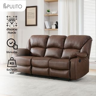 PULITO เก้าอี้พักผ่อนหนังสังเคราะห์ 3 ที่นั่ง รุ่น  KASTOR ขนาด 196x97-167x101-78 ซม. สีน้ำตาล