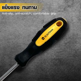 HUMMER ไขควงปากแบน ด้ามยาง รุ่น SL3x75mm