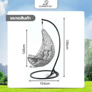 SUMMER SET ชิงช้ารังนก รุ่น SF020 ขนาด 76.5×83×128 ซม. สีเทา (1/3)