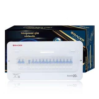 RACER ตู้คอนซูเมอร์เซ็ทสำเร็จ 12 ช่อง 63A Premium มีกันดูด