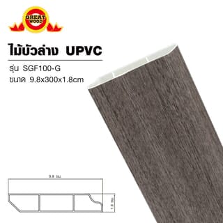 GREAT WOOD ไม้บัวล่างUPVC รุ่นSGF100-G 1.8x9.8x300ซม สีเทา