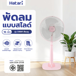 HATARI พัดลมสไลด์ 16 S16M1 ชมพู