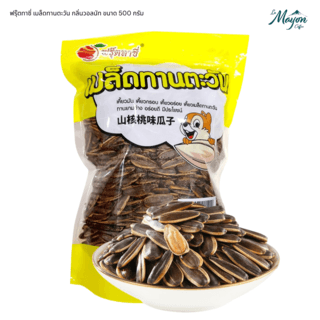 ฟรุ๊ตทาซี่ เมล็ดทานตะวัน กลิ่นวอลนัท ขนาด 500 กรัม