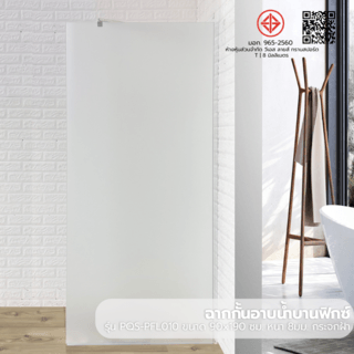 Verno ฉากกั้นอาบน้ำบานฟิกซ์พ่นทราย ขนาด 90x190ซม. หนา 8มม. รุ่น PQS-PFL010