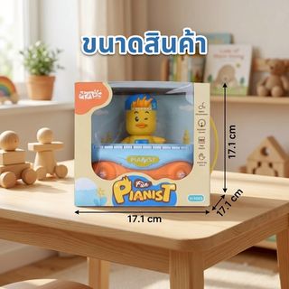 TOYS ของเล่นเปียโนเป็ด 10 คีย์ รุ่น S680-116 ขนาด 17.1x17.1x17.1 ซม. คละสี