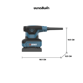 SENIX เครื่องขัดกระดาษทราย 240วัตต์ รุ่น PSE2.4-M-EU (สีเหลี่ยมจัตุรัส)