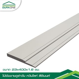 ดูร่าวัน ไม้เชิงชาย รุ่นทวินไลท์ 1.6x23x400 ซม. สีซีเมนต์