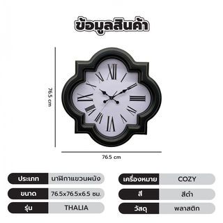 COZY นาฬิกาแขวนผนัง วินเทจ รุ่น THALIA ขนาด 76.5x76.5x6.5 ซม. สีดำ