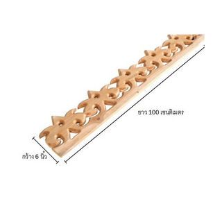 เชิงชายไม้สักลายดาว 6นิ้วx100cm.