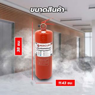 MERCURY เครื่องดับเพลิงชนิดผงเคมีแห้ง ขนาด 5 ปอนด์ 2A2B