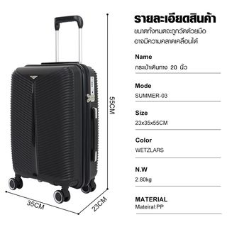 WETZLARS กระเป๋าเดินทาง ขนาด 20 นิ้ว  รุ่น Summer-03 ขนาด 23x35x55 ซม. สีดำแบล็คเพิร์ล