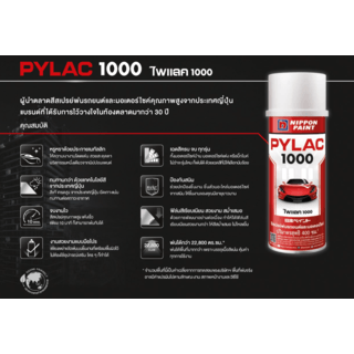 NIPPON PAINT สีสเปรย์ PYLAC 1000 H-45 NH-364 ขนาด 400 CC. สีบรอนซ์เงิน