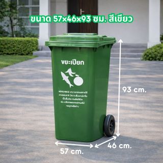 KLEANZY ถังขยะเทศบาลฝาเรียบทรงเหลี่ยม 120 ลิตร รุ่น TG51804-GN ขนาด 57x46x93 ซม. สีเขียว (ขยะเปียก) 1/4