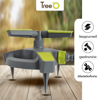 Tree O Plus สปริงเกลอร์รดน้ำสนาม รัศมี6เมตร รุ่นDY6064G สีเขียวเทา
