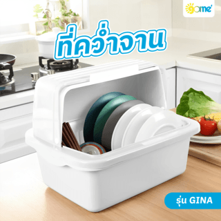 GOME ที่คว่ำจาน 43.5x57.5x43 ซม. GINA สีขาว