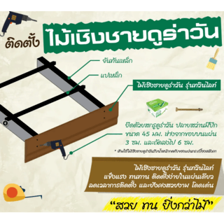 ดูร่าวัน ไม้เชิงชาย รุ่นทวิน 2.4x23x300 ซม. สีซีเมนต์