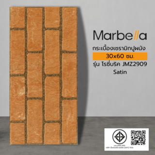 Marbella กระเบื้องเซรามิคปูผนัง 30x60 ซม. โรซี่บริค JMZ2909 Satin (9P)