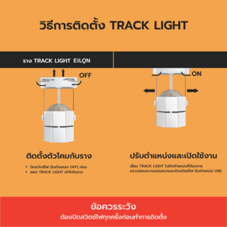 EILON แทร็กไลท์ LED หน้าแปดเหลี่ยม  6W รุ่นTP-OTL-W6WW  แสงวอร์มไวท์ สีขาว
