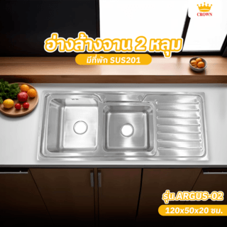 CROWN อ่างล้างจาน 2หลุมมีที่พัก 120x50x20ซม. ATHENS