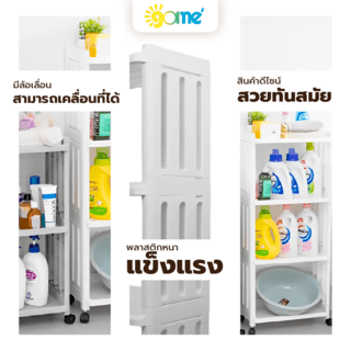 GOME ชั้นวางอเนกประสงค์ 4ชั้น BANO HXG0003 ขนาด 40x24.5x92 ซม. สีขาว