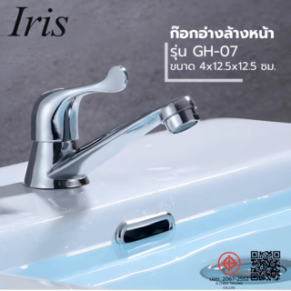 IRIS ก๊อกอ่างล้างหน้าทรงเตี้ย รุ่น GH-07 ขนาด 4x12.5x12.5 ซม. สีโครม