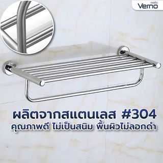 Verno ราวพาดผ้า พร้อมชั้นวางผ้าสแตนเลส 304 รุ่น เวนิส DFXWY-908-SL ยาว 60 ซม.