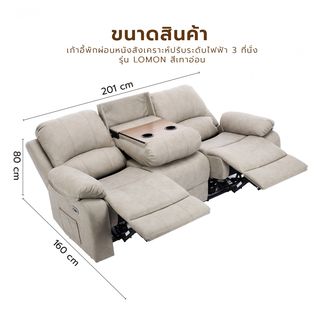 PULITO เก้าอี้พักผ่อนหนังสังเคราะห์ปรับระดับไฟฟ้า 3 ที่นั่ง รุ่น Lomon ขนาด 201x95-160x98.5-80 ซม. สีเทาอ่อน
