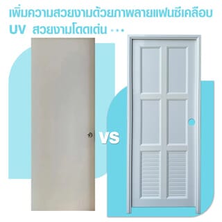 WELLINGTAN ประตูUPVC พร้อมวงกบบานพับ WK-UPL05 70x200ซม. สีขาว (เจาะลูกบิด)