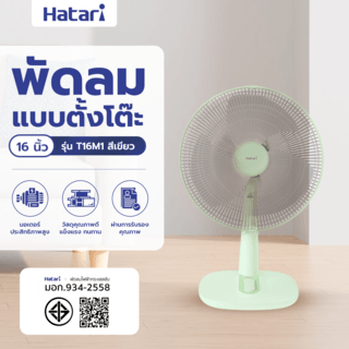 HATARI พัดลมตั้งโต๊ะ 16