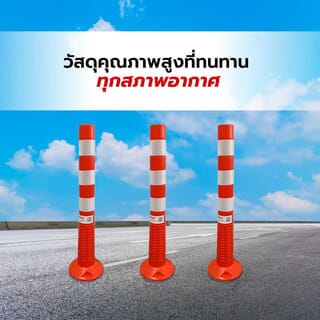 PRO-TX เสาจราจร รุ่น WP-02 สีส้ม แถบสะท้อนแสงสีขาว ขนาด 20x20x75 ซม.