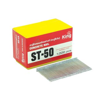 KING ตะปูปืนลมขาเดี่ยวยิงคอนกรีต มีหัวตะปู 50 mm. รุ่น ST-50