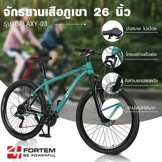 FORTEM จักรยานเสือภูเขา 21สปีด รุ่น Galaxy-03 ขนาด 26นิ้ว สีเขียว