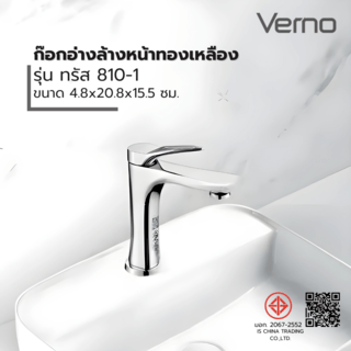 Verno ก๊อกอ่างล้างหน้าทรงยืนทองเหลือง รุ่น ทรัส 810-1