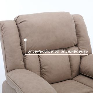 PULITO เก้าอี้พักผ่อน 1 ที่นั่ง รุ่น DARIO ขนาด 102x165.5x106.5 ซม.  สีน้ำตาลอ่อน