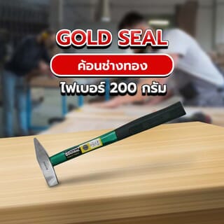 GOLD SEAL ค้อนช่างทองไฟเบอร์ 200กรัม