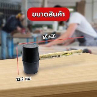 STANLEY- 57-528 ค้อนยาง 680 กรัม(57-528-8)